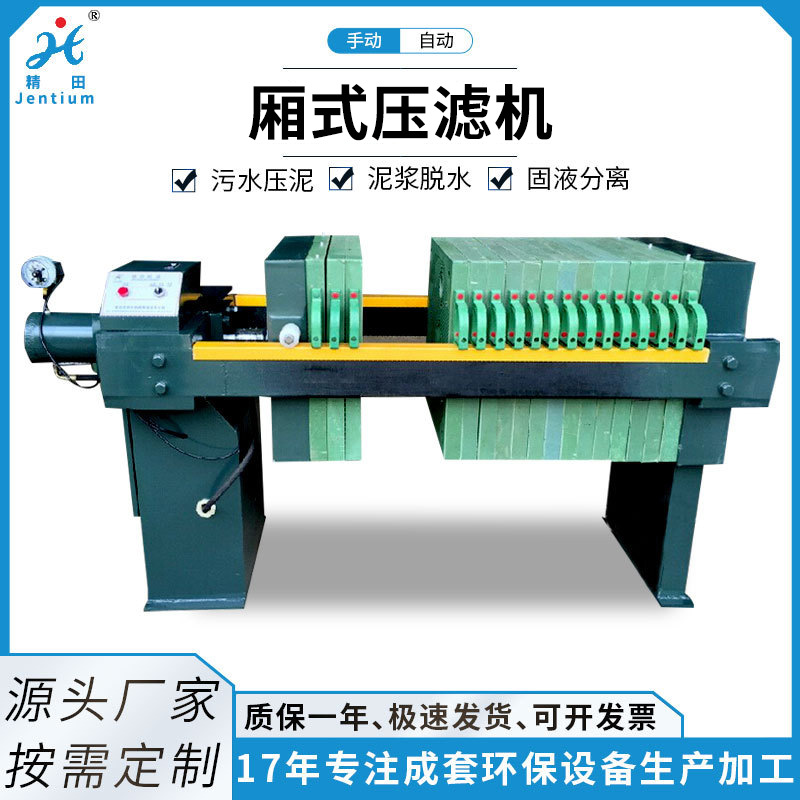 壓濾機工作原理及流程